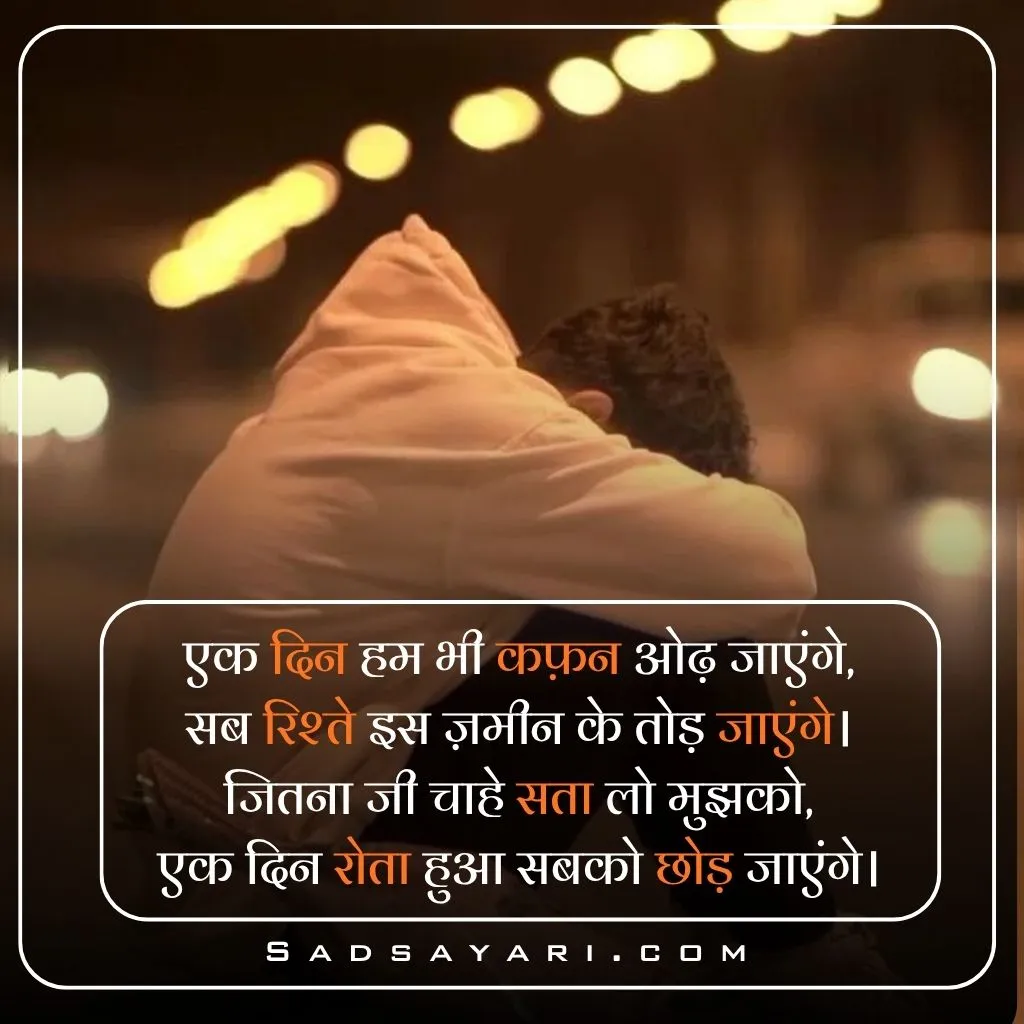 Sad Shayari